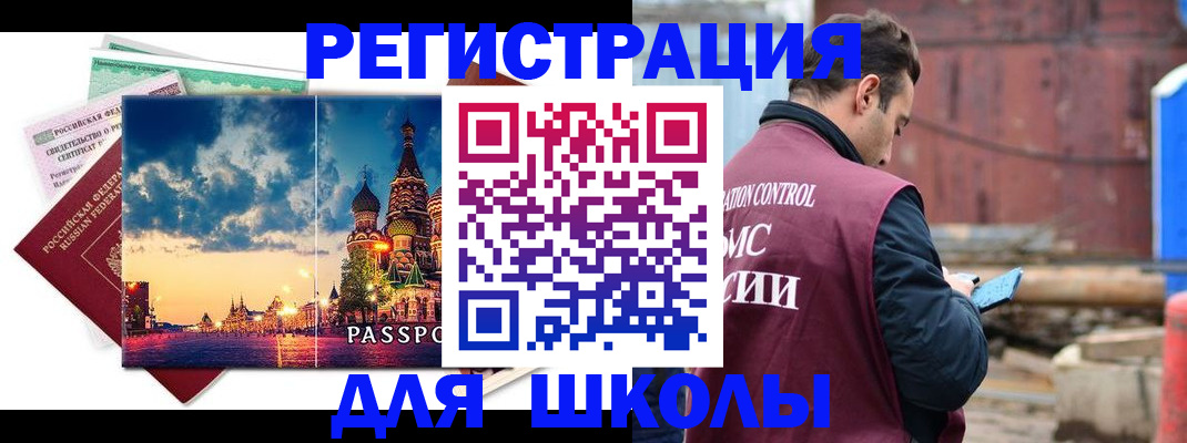 прописка иностранных граждан в Павловске