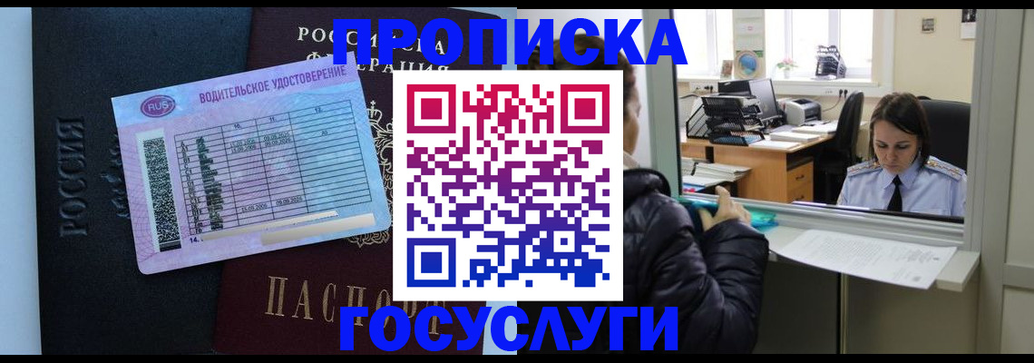 прописка паспорт в Павловске