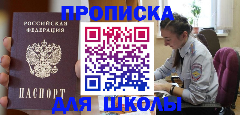 временная регистрация в Павловске