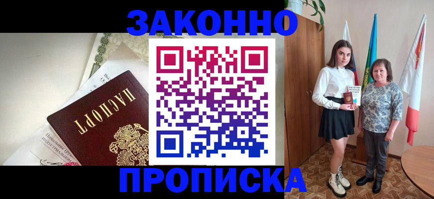 прописка для школы в Павловске
