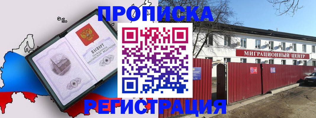 прописка паспорт в Павловске